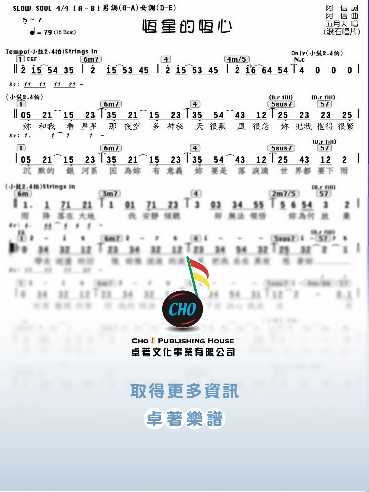 恆星的恆心